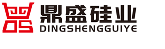 安阳市鼎盛硅业有限公司